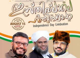 Isthiqlale Hindustan