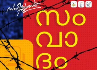 അരാഷ്ട്രീയത ട്രെന്റാക്കി അൽപൻമാരെ സൃഷ്ടിക്കുന്നത് തിരിച്ചറിയുക; എസ്എസ്എഫ് Recognize that apolitical Trent is creating Snobs; SSF