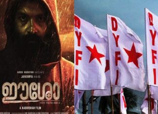 ‘ഈശോ’ വിവാദം; ആവിഷ്കാര സ്വാതന്ത്ര്യത്തിന് മേലുള്ള കടന്നുകയറ്റം- ഡിവൈഎഫ്ഐ eesho movie-dyfi