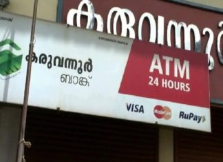 തെളിവുകളില്ല; കരുവന്നൂർ ബാങ്കിലെ സസ്പെൻഷൻ നടപടികൾ പിൻവലിച്ചു karuvannur bank