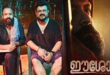 Eesho Malayalam Movie