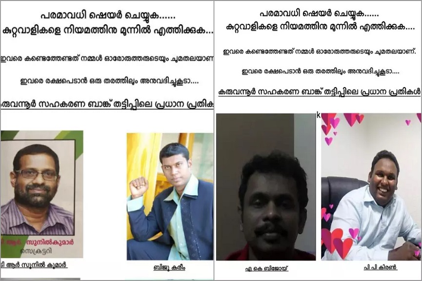 Karuvannoor bank fraud