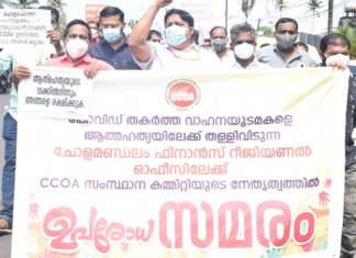 വായ്പാ ബാങ്കുകളുടെ ക്രൂര സമ്മർദ്ദം; ‘ടൂറിസ്റ്റ് വാഹന സംഘടന’ ബാങ്ക് ഉപരോധിച്ചു Brutal pressure from credit banks