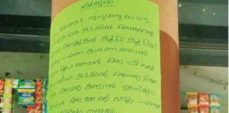 സാമൂഹിക അകലം പാലിക്കാത്തതിന് 2,000 രൂപ പിഴ; റെസീപ്റ്റ് കടയ്ക്ക് മുന്നിൽ പ്രദർശിപ്പിച്ച് ഉടമ fine for non-compliance with social distance