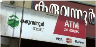 കരുവന്നൂർ ബാങ്ക് തട്ടിപ്പ്; മുൻകൂർ ജാമ്യാപേക്ഷ നൽകി പ്രതികൾ karuvannur-bank-fraudkaruvannur-bank-fraud