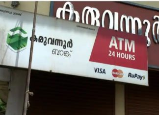 കരുവന്നൂർ ബാങ്ക് തട്ടിപ്പ്; മുൻകൂർ ജാമ്യാപേക്ഷ നൽകി പ്രതികൾ karuvannur-bank-fraudkaruvannur-bank-fraud