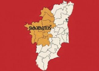 കൊങ്കുനാട് രൂപീകരണം; തമിഴ്നാട് വിഭജനം തൽക്കാലം ഇല്ലെന്ന് വ്യക്തമാക്കി കേന്ദ്രം Kongunadu