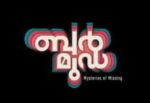 ‘ബർമുഡ’ കിടിലൻ മോഷൻ പോസ്റ്റർ; ഒരു ഷെയിന്-വിനയ് കൂട്ടുകെട്ട് സിനിമ Bermuda launches new billboard