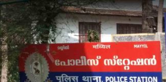 Complaint against Mayyil Police