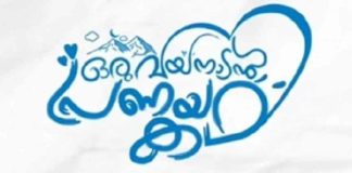 ‘ഒരു വയനാടൻ പ്രണയകഥ’; വൈറലായി മോഷൻ പോസ്റ്റർ 'Oru Wayanadan Pranayakadha'; Motion Poster is Viral