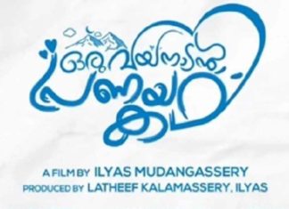 ‘ഒരു വയനാടൻ പ്രണയകഥ’; വൈറലായി മോഷൻ പോസ്റ്റർ 'Oru Wayanadan Pranayakadha'; Motion Poster is Viral