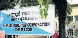 അമൃത് പദ്ധതി; കണ്ണൂർ കോർപറേഷൻ ഒന്നാമത്