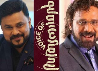 വോയ്സ് ഓഫ് സത്യനാഥൻ; മറ്റൊരു ഹിറ്റിലേക്ക് ദിലീപ് – റാഫി കൂട്ടുകെട്ട് Voice Of Sathyanathan