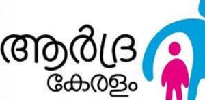 Ardra Keralam Puraskaram; Alamcode Panchayath Received