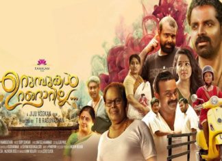 ‘ഉറുമ്പുകൾ ഉറങ്ങാറില്ല’ തമിഴിലേക്ക്; ജിജു അശോകൻ തന്നെ സംവിധാനം Urumbukal-Urangarilla