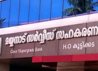 mayyanad-bank-fraud
