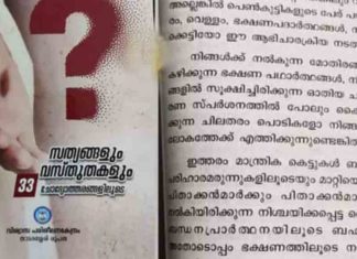 വിവാദ കൈപുസ്തകം; ഖേദം പ്രകടിപ്പിച്ച് താമരശേരി രൂപത Thamarassery-Roopatha
