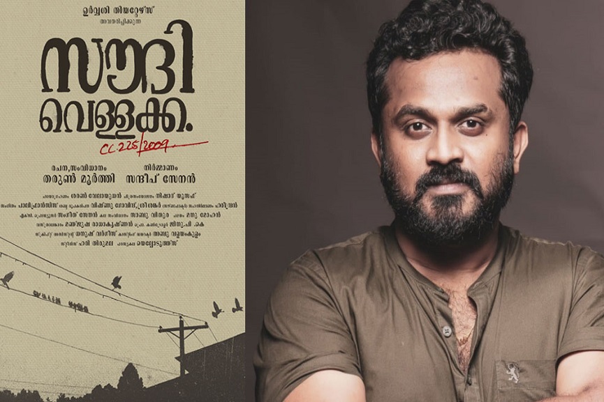 tharun-moorthi-saudi vellakka tharun-moorthi-saudi vellakka