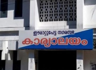 ഈരാറ്റുപേട്ട നഗരസഭയിൽ അവിശ്വാസ പ്രമേയം പാസായി Resolution of disbelief passed