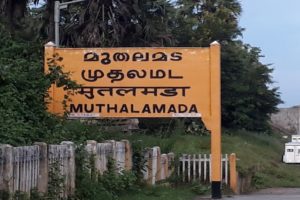 muthlamada-palakkad