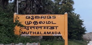 muthlamada-palakkad