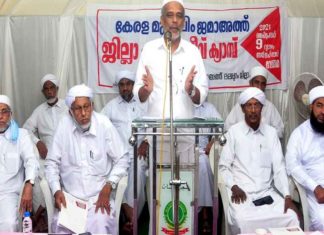 Kerala Muslim Jamaath District Working Camp concluded