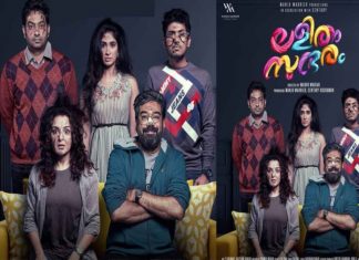 ബിജു മേനോന് പിറന്നാൾ സമ്മാനം; ‘ലളിതം സുന്ദരം’ ഫസ്റ്റ് ലുക്ക് പുറത്ത് biju-menon-lalitham sundaram