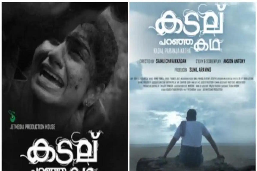 kadal-paranja-katha kadal-paranja-katha