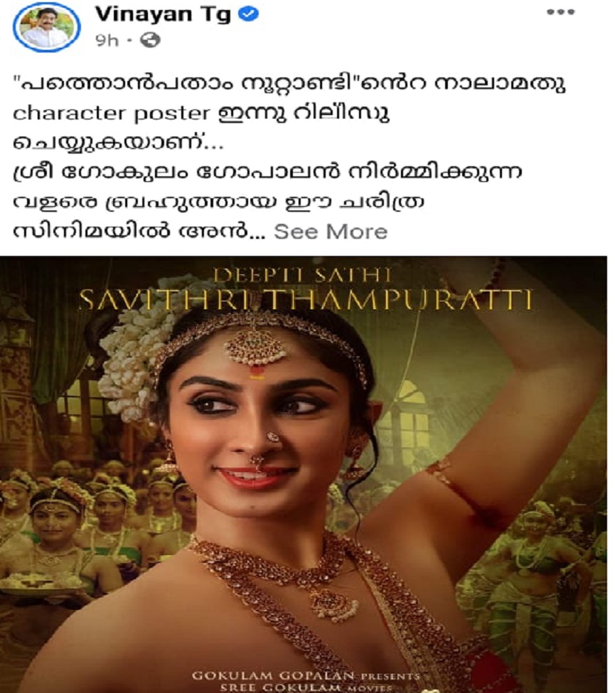 pathonpatham noottand movie