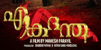 Mohanlal released new poster for 'Ekadhanda'