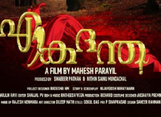 ‘ഏകദന്ത’ പുതിയ പോസ്റ്റർ മോഹൻലാൽ പുറത്തിറക്കി Mohanlal released new poster for 'Ekadhanda'