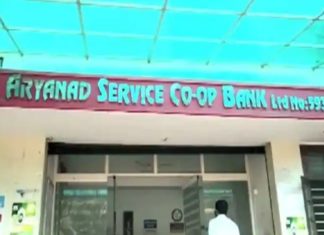 വായ്പാ തട്ടിപ്പ്; ആര്യനാട് ബാങ്ക് മാനേജർ അറസ്റ്റിൽ Bank Fraud Kerala
