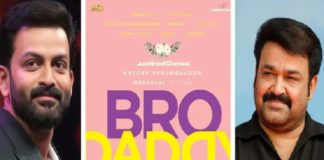 മോഹൻലാൽ- പൃഥ്വിരാജ് കൂട്ടുകെട്ടിന്റെ ‘ബ്രോ ഡാഡി’; ലൊക്കേഷന് ചിത്രങ്ങളും വൈറൽ bro daddy movie