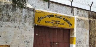 വൈത്തിരി സബ് ജയിലിലെ കോവിഡ് വ്യാപനം; മെഡിക്കല് സംഘം ജയിൽ സന്ദർശിച്ചു Vythiri Sub Jail