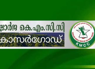 Sharjah KMCC 'Kasarod Fest' in February