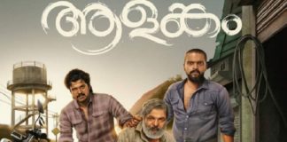 AALANKAM MOVIE-POSTER