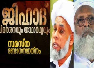 Jihad_Criticism and Reality _ Samastha Awarness program