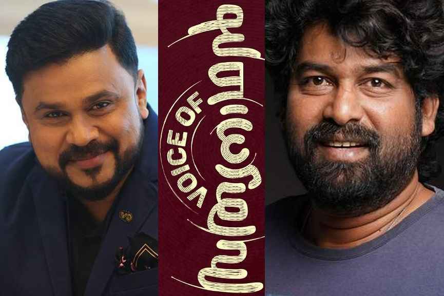 Joju george and Dileep Movie Voice-Of-Sathyanathan