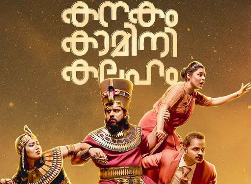 Nivin Pauly's 'Kanakam Kamini Kalaham' trailer arrives