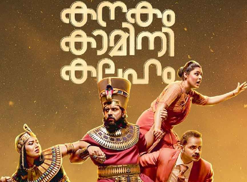 Nivin Pauly's 'Kanakam Kamini Kalaham' trailer arrives