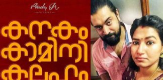 Nivin Pauly's 'Kanakam Kamini Kalaham' trailer arrives