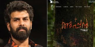 സണ്ണി വെയ്ൻ നായകനായി ‘അപ്പൻ’; കൗതുകമുണർത്തി ടൈറ്റിൽ പോസ്റ്റർ sunny wayne -new movie-appan