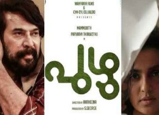 റത്തീനയുടെ മമ്മൂട്ടി-പാർവതി ചിത്രം ‘പുഴു’ ഡിസംബറിൽ തിയേറ്ററിലെത്തും Ratheena's Mammootty-Parvathy movie 'Puzhu' will hit theaters in December