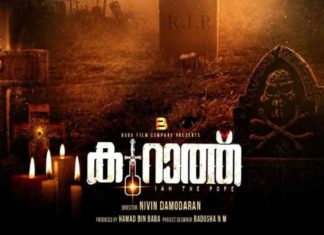 ‘കുറാത്ത്’ സെമിത്തേരി പശ്ചാത്തലത്തിൽ പുതിയ പോസ്റ്റർ പുറത്തിറക്കി New poster released in the context of 'kurat' Cemetery