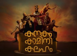 നിവിൻ പോളിയുടെ ‘കനകം കാമിനി കലഹം’ ഒടിടി റിലീസായി എത്തും kanakam-kamini-kalaham-movie