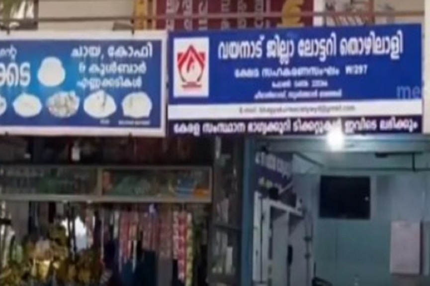 Lottery worker welfare fund fraud Lottery worker welfare fund fraud