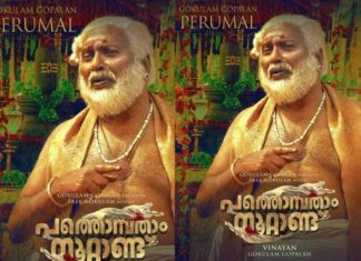 pathonpatham noottandu gokulam gopaln