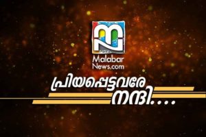 Thanks to All Malabar News Readers