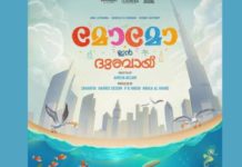 'മോമോ ഇന് ദുബായ്'; ഫസ്റ്റ് ലുക്ക് പോസ്റ്റർ പുറത്ത് Momo in Dubai-first look
