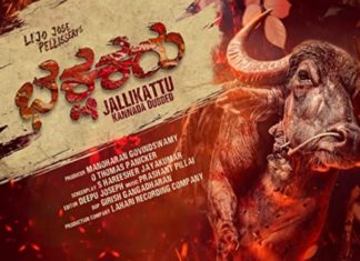 ‘ഭക്ഷകരു’; ജല്ലിക്കട്ട് കന്നഡ റീമേക്ക് ട്രെയ്ലര് കാണാം jallikkattu-kannada-remake